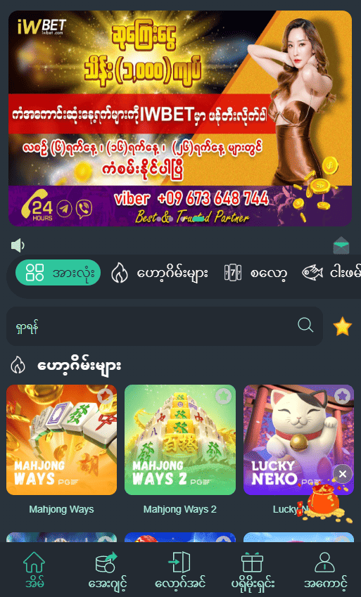 IWBET