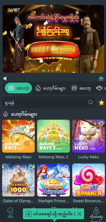Iwbet login