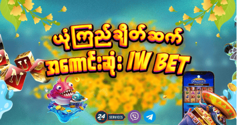 Payments & Withdrawal Iwbet Casino
